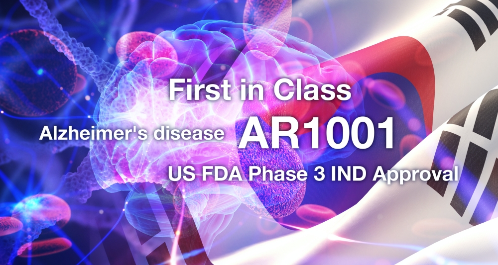 아리바이오 'AR1001' FDA 최종 임상 신청 완료