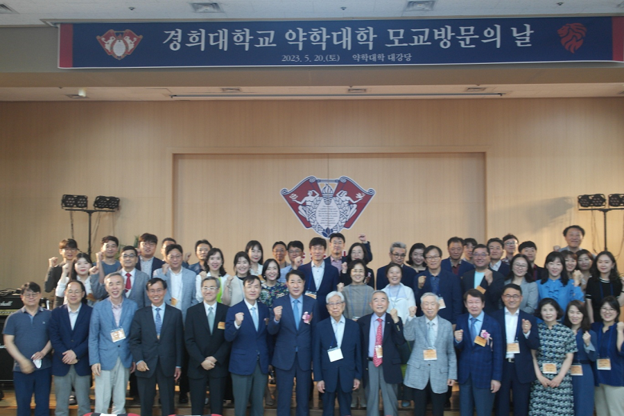 경희대 약대, 4년 만에 '홈커밍데이' 개최