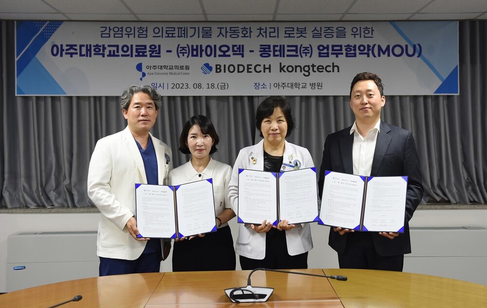 아주대의료원, '감염우려 의료폐기물 비대면 수거처리 로봇' MOU - 뉴스 썸네일 이미지