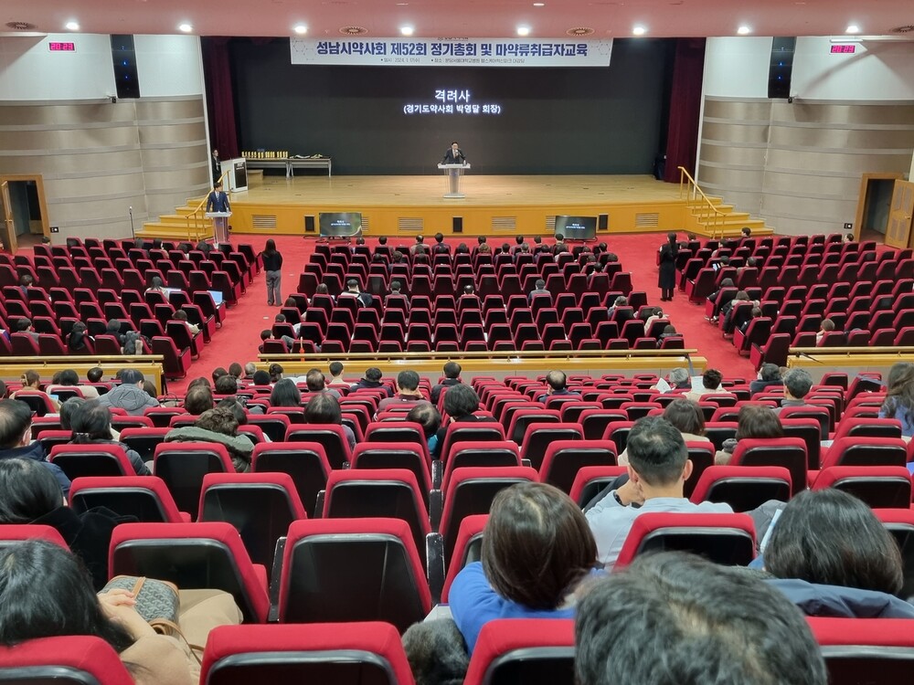 성남시약 '제52회 정기총회'..."비대면 진료, 한약사 문제 해결의지 있나... - 뉴스 썸네일 이미지
