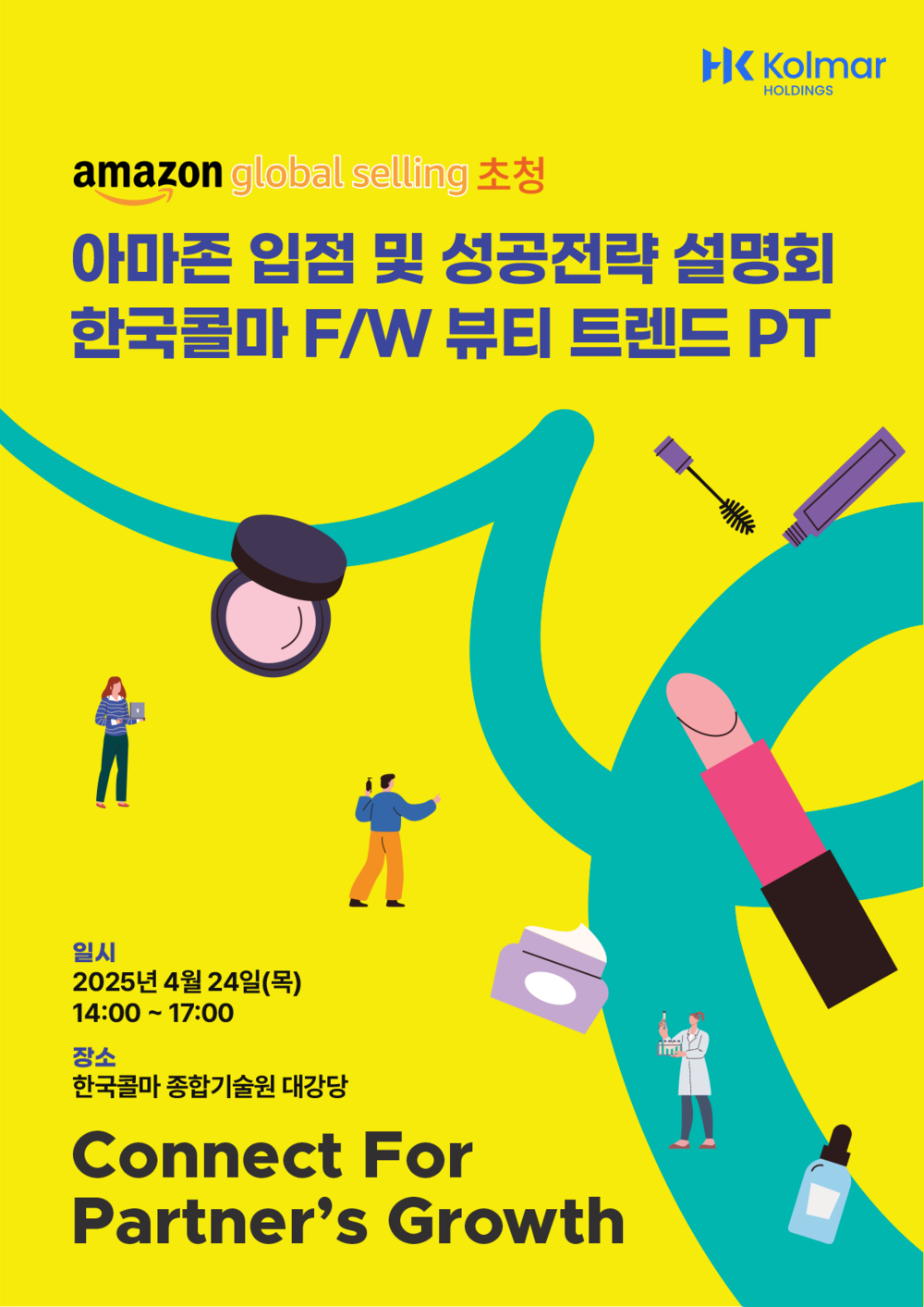 콜마홀딩스, 아마존 성공전략 공유…동반성장 세미나 24일 개최 < 유통·건기식 < 파마시안 < 기사본문 - 메디파나뉴스