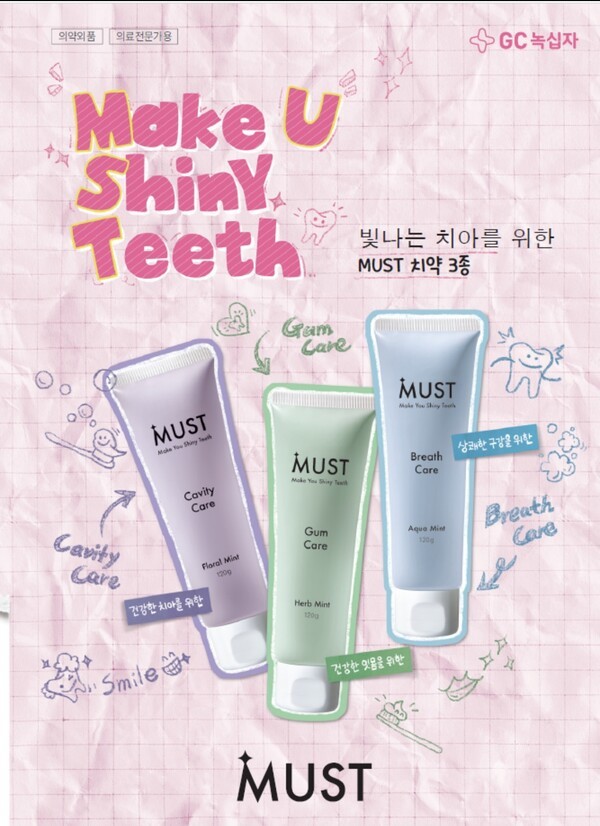'머스트치약' 3종. 사진=GC녹십자 제공