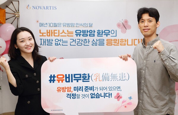 사진=한국노바티스