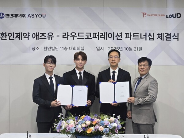 환인제약 '애즈유', '라우드코퍼레이션'과 전략적 파트너십 체결 - 뉴스 썸네일 이미지