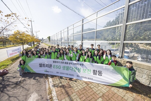 셀트리온은 지난 25일 ESG 생물다양성 보전 활동의 일환으로 인천 영종도 일대에서 야생조류 보호활동을 진행했다. 사진=셀트리온 제공