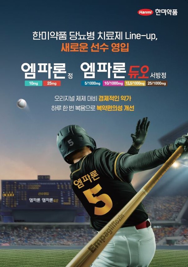 한미약품, 당뇨병 치료제 라인업 확장. 제공=한미약품