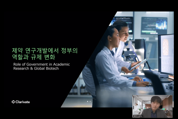​'2024~2025 제약바이오 산업 주요 딜 트렌드' 웨비나 캡쳐