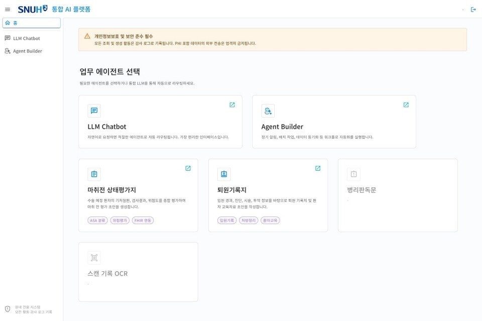 ‘SNUH.AI’ 메인 화면. 제공=서울대병원