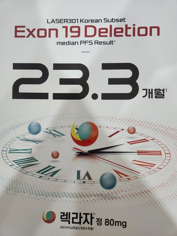 한국인 무진행생존기간 중앙값 23.3개월을 강조한 유한양행 비소세포폐암 신약 '렉라자' 팜플렛. 사진=최성훈 기자