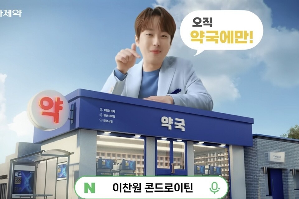 동아제약 '맥스콘드로이틴 1200' 제품 광고 한 장면. 제공=동아제약