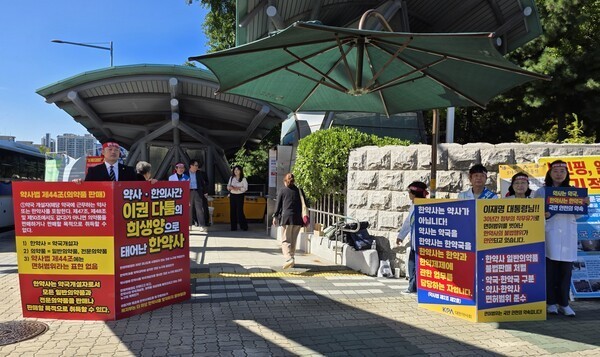 지난달 국회 앞에서 진행된 약사-한약사 시위 현장. 사진=조해진 기자