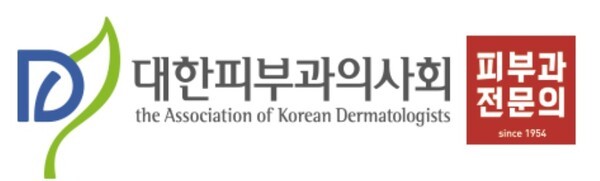 출처=대한피부과의사회 홈페이지