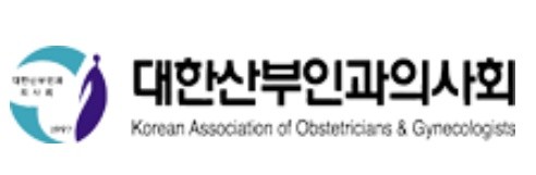 출처=대한산부인과의사회 홈페이지