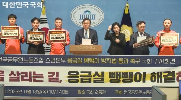 전국공무원노동조합 소방본부 응급실 뺑뺑이 방지법 통과 촉진 기자회견이 열렸다.