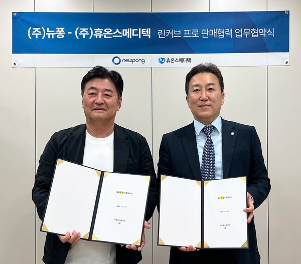 지난 12일 휴온스메디텍이 서울 금천구에 위치한 뉴퐁 R&D센터에서 뉴퐁과 '린커브 프로' 판매 계약을 체결했다. 사진 좌측부터 뉴퐁 이재용 대표, 휴온스메디텍 하창우 대표.