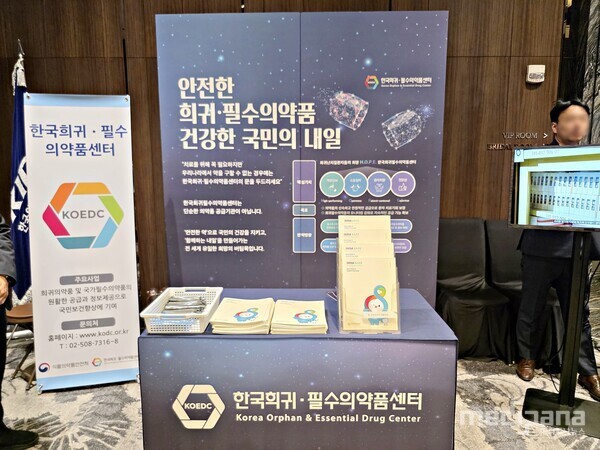 한국희귀·필수의약품센터 부스 전경. 사진=조해진 기자