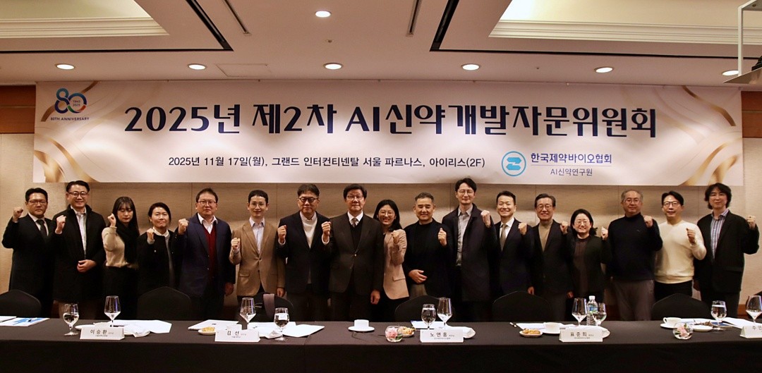 제약바이오협회, '제2차 AI신약개발자문위원회' 개최 - 뉴스 썸네일 이미지