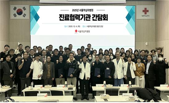 사진=서울적십자병원