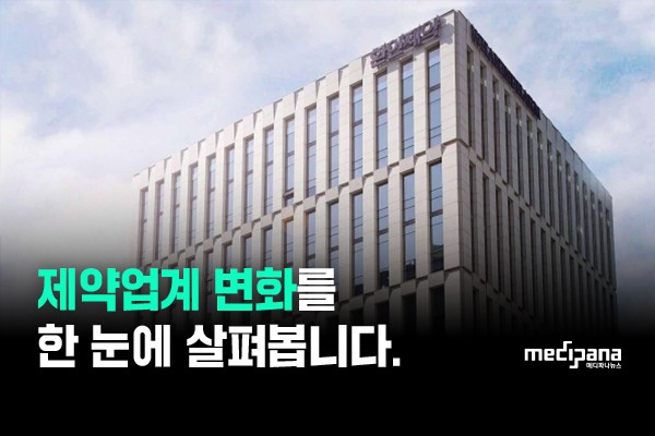 [제약공시 책갈피] 12월 2주차 - 환인제약·동국·경동·진양 外 - 뉴스 썸네일 이미지