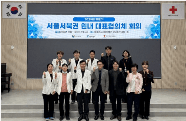 서울적십자병원은 2025년 하반기 원내 대표협의체 회의를 진행했다. 제공=서울적십자병원