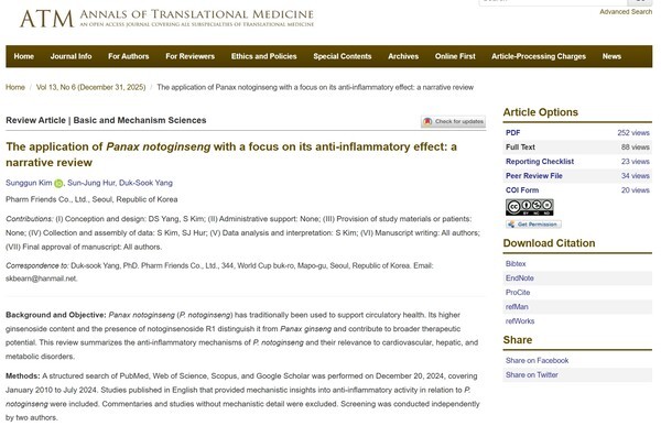 팜프렌즈 부설 KPAI 연구진, 삼칠 항염증 기전 국제 학술지 게재 - 뉴스 썸네일 이미지