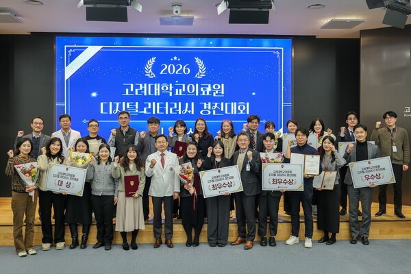 23일 고려대 메디사이언스파크에서 열린 ‘디지털 리터러시 경진대회’ 수상자들이 기념촬영을 하고 있다. 제공=고려대의료원