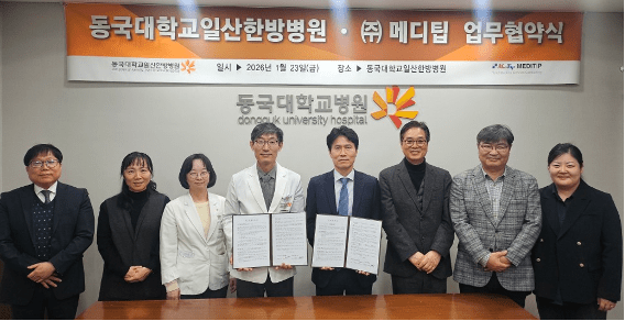 메디팁 동국대학교일산한방병원 업무협약식. 제공=메디팁