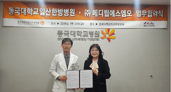 메디팁에스엠오 동국대학교일산한방병원 업무협약식. 제공=메디팁