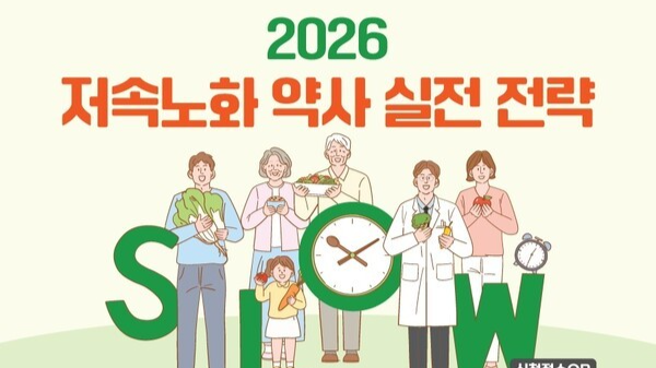팜프렌즈-KPAI, '2026 저속노화 약사 실전 전략 세미나' 개최 - 뉴스 썸네일 이미지