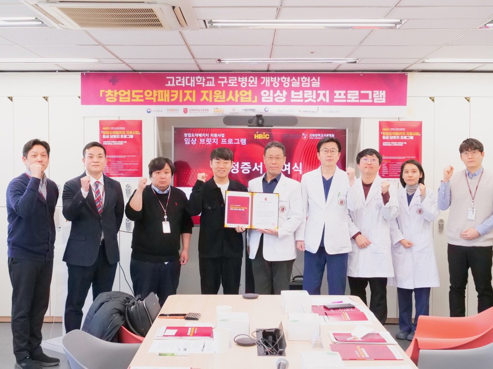 고대구로병원 개방형실험실, '임상 브릿지' 프로그램 성료 - 뉴스 썸네일 이미지