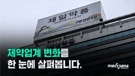 [제약공시 책갈피] 3월 1주차 - 제일약품·SK케미칼·대웅제약 外 - 뉴스 썸네일 이미지