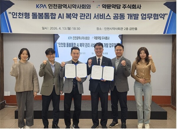 인천시약–약문약답, 약사보조 AI 기반 통합돌봄 협력 MOU - 뉴스 썸네일 이미지