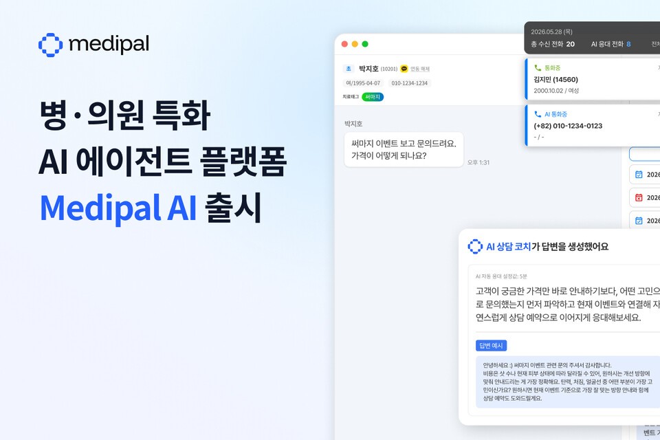 메디팔, 병의원 AI 에이전트 플랫폼 '메디팔 AI' 출시
