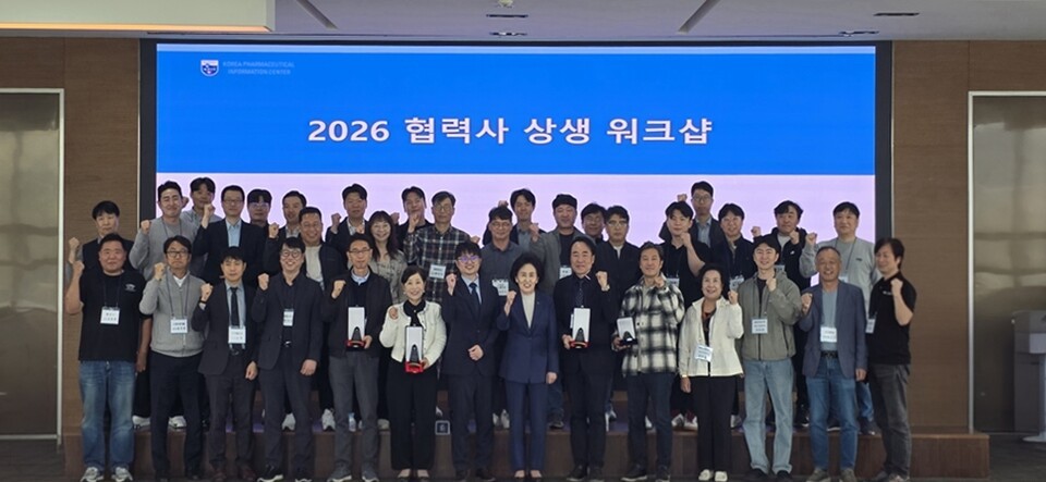 약학정보원, '2026년 협력사 상생 워크숍' 개최 - 뉴스 썸네일 이미지