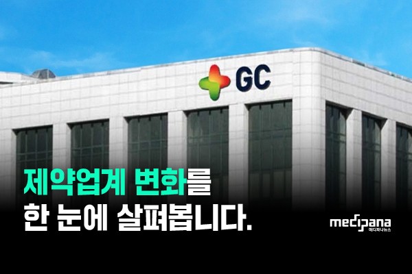 [제약공시 책갈피] 5월 4주차 - GC녹십자·휴온스·부광약품 外 - 뉴스 썸네일 이미지