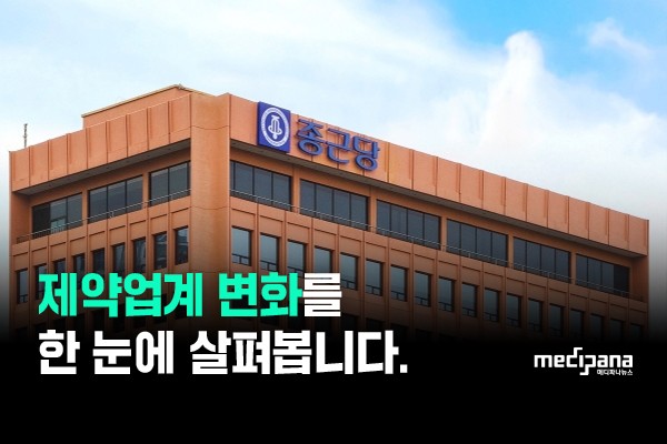 [제약공시 책갈피] 6월 2주차 - 종근당·한국유니온제약 外 - 뉴스 썸네일 이미지