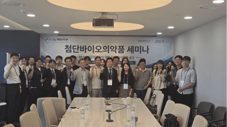 메디팁, 첨단바이오의약품 개발전략 세미나 개최 - 뉴스 썸네일 이미지