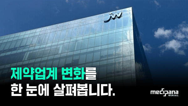 [제약공시 책갈피] 8월 2주차 - JW중외제약·삼성바이오에피스 外 - 뉴스 썸네일 이미지