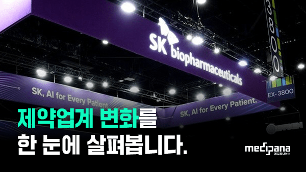 [제약공시 책갈피] 9월 2주차 - SK바이오팜·알리코제약 外 - 뉴스 썸네일 이미지