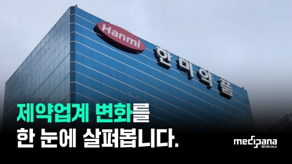 [제약공시 책갈피] 10월 2주차 - 한미약품·알테오젠·종근당 外 - 뉴스 썸네일 이미지