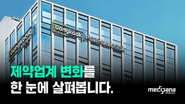 [제약공시 책갈피] 10월 3주차 - 동국제약·안국약품 外 - 뉴스 썸네일 이미지