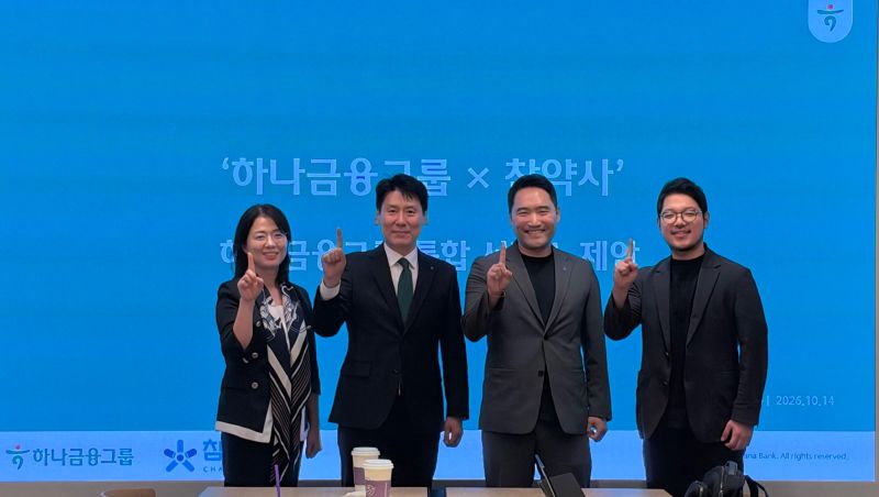 참약사·하나금융그룹, 약국 맞춤형 금융 서비스 협력 확대 모색 - 뉴스 썸네일 이미지