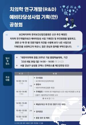 치의학 연구개발 예비타당성사업 기획 공청회 28일 개최