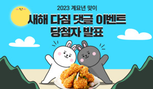 새해 다짐 댓글 이벤트 당첨자 안내