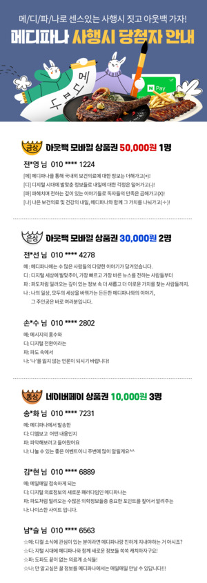 메디파나 사행시 백일장 당첨자 안내