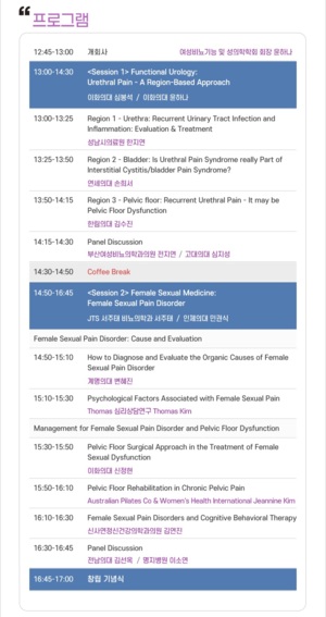 여성비뇨기능 및 성의학학회, 창립기념 학술대회